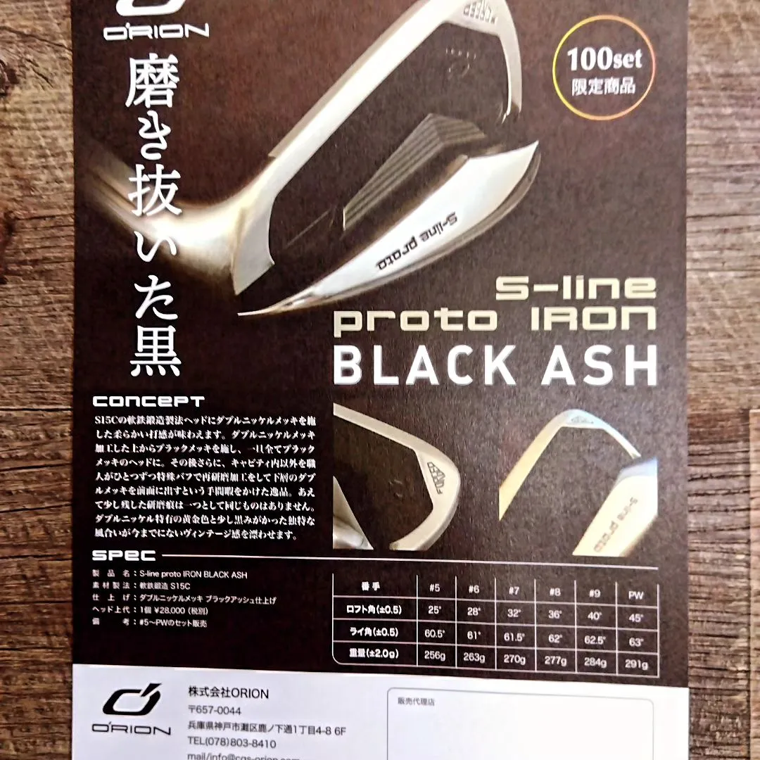 限定100セット　ORION S-line proto IR...